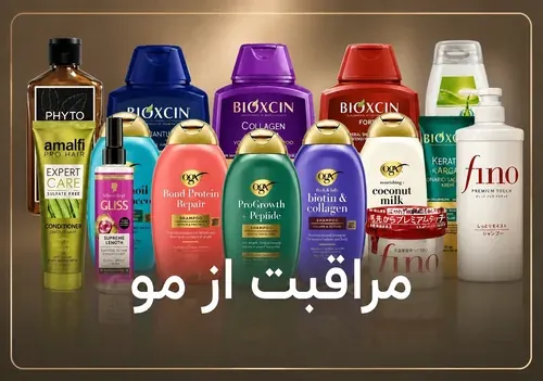 مراقبت از مو
